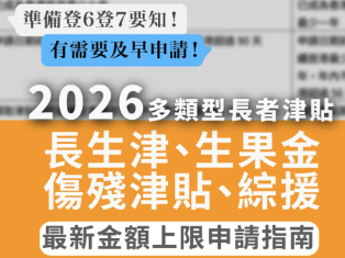 長者生活津貼講解會